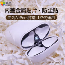 SINZHE 鑫喆 适用于AirPods pro贴纸pro2苹果耳机防尘贴保护套内盖贴膜无线蓝牙金属贴二代AirPods3清理内部膜I055