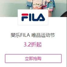 唯品会 斐乐FILA 唯品运动节3.2折起