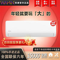 WAHIN 华凌 空调 2匹新一级能效冷暖变频电量查询省电家用智能挂机小冰棒