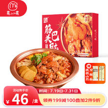 莫小小莫筋头巴脑火锅1.2kg熟食牛肉筋牛蹄筋加热即食方便速食 香辣味2.4斤 1200g