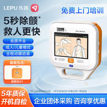 乐普 紧急情况救人就靠它！乐普AED半自动体外除颤器车载aed急救家用心脏除颤仪E100