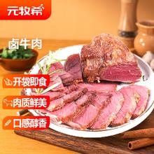 元牧希 国产冷冻卤牛肉150g*5袋即食健身代餐酱牛肉干五香味零食熟食生鲜