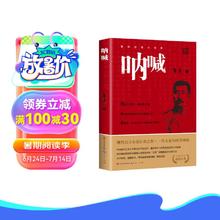 《呐喊》