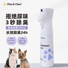 paw&claw 珀克鲁 宠物除臭剂 猫狗通用 抑菌除螨 除臭喷雾300ml