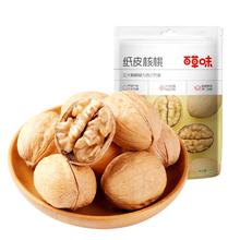 Be&Cheery 百草味 纸皮核桃128g