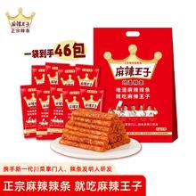 麻辣王子 很麻很辣842g麻辣味辣条 龙年礼袋零食大礼包