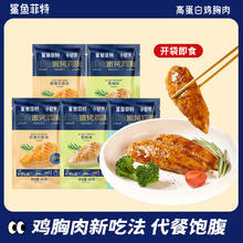 鲨鱼菲特 x小轻担 鸡胸肉即食低脂高蛋白健身轻食代餐零食品 鸡胸肉50g*7袋