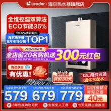 海尔智家leader燃气热水器家用官方洗澡天然气恒温强排12升1316LV