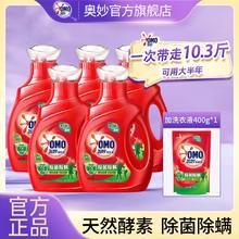 百亿补贴：OMO 奥妙 洗衣液除菌除螨10.3斤