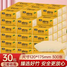 限移动端、京东百亿补贴：真诚 本色竹浆抽纸母婴家用纸巾整箱装餐巾纸卫生纸 30包*300张