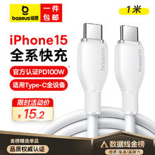 BASEUS 倍思 苹果15充电线双头Type-C数据线PD100W快充c to c车载CarPlayPD100W