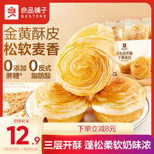 BESTORE 良品铺子 0蔗糖手撕面包500g吐司下午茶零食代餐饱腹盒装小袋一斤