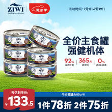 ZIWI 滋益巅峰 猫主食罐头85g*6罐牛肉味主食湿粮成猫幼猫通用新西兰原装进口