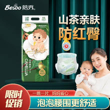 百亿补贴：蓓秀 山茶亲肤婴儿纸尿裤拉拉裤宝宝尿不湿更柔一体裤