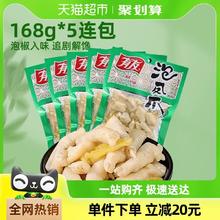 88VIP会员：YUYU 有友 山椒味凤爪追剧夜宵零食168g*5包重庆特产辣解馋网红泡椒鸡爪