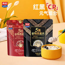 SEAMILD 西麦 谷物燕麦片组合装 2口味 1.002kg（5红482g+5黑520g）
