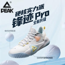 百亿补贴：PEAK 匹克 锋迹pro 男款篮球鞋
