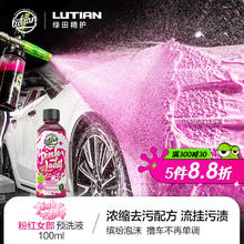 LUTIAN 绿田 PA预洗液高泡沫洗车水蜡 粉红女郎 体验装