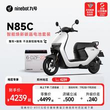 Ninebot 九号 电动N85C智能换新碳晶电池套装(整车+服务，不含原铅酸电池)