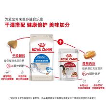 ROYAL CANIN 皇家 I27室内成猫猫粮