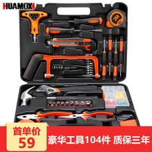 华麦斯 家用工具箱套装 豪华款