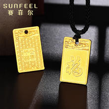 SUNFEEL 赛菲尔 福字无事牌黄金挂坠 约16.51克