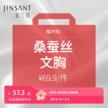 浙江老字号 金三塔 福利购桑蚕丝文胸合集 多款