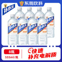 DONGPENG 东鹏 补水啦电解质饮料 西柚味/555ml*8瓶