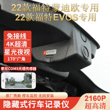 派钦 22款福特蒙迪欧追光者EVOS行车记录仪专用原厂无损安装高清夜视 黑色 前后双录+32G内存卡（1080P画质）