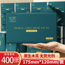 ZHIMENG 织梦 抽纸 400张 1包