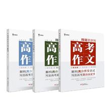 京东PLUS：《翔哥教你写高考作文》