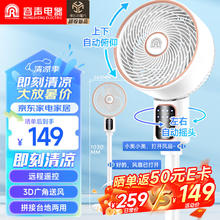 容声厨电 容声（RONGSHENG）电风扇空气循环扇RS-FX2403AYH 3D送风—语音遥控款