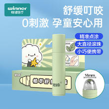 winner 稳健医疗 稳健稳多乐夏季植萃走珠冰露蚊虫婴儿叮咬儿童宝宝舒缓棒痒膏 植萃舒缓走珠1支 18ml