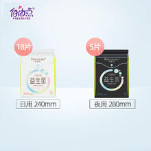 FREEMORE 自由点 益生菌卫生巾超薄棉柔套装 23片