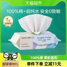【试用装】全棉时代婴儿湿巾家用大包80抽*1包
