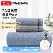 KINGSHORE 金号 浴巾 A类母婴级纯棉 AAA级抗菌毛巾浴巾组合 1浴巾+2毛巾 蓝+灰 毛浴抗菌组合140*72cm