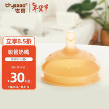 88VIP会员：thyseed 世喜 吸管奶嘴（7-12个月