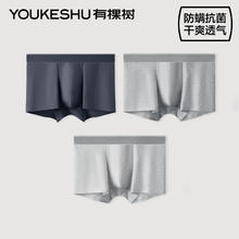 YOUKESHU 有棵树 内裤男士透气新疆棉5A抗菌裆中腰轻薄无痕短裤木色+中灰+浅灰XL