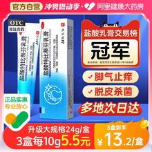 盐酸特比萘芬乳膏正品脚气药膏脚痒水泡治脚气烂脚丫止痒脱皮杀菌