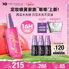 值选、PLUS会员：Urban Decay 长效定妆喷雾水光版 西瓜喷 118ml（赠经典版喷雾15ml*3支）