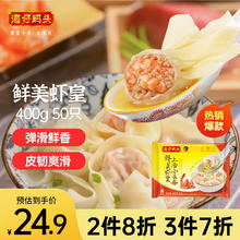 湾仔码头上汤小云吞鲜美虾皇400g50只馄饨早餐夜宵生鲜速食冷冻食品混沌