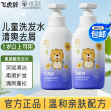 温和清洁！飞虎牌 婴幼儿氨基酸洗发水 300ml