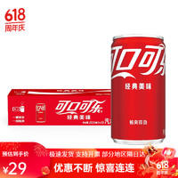 Coca-Cola 可口可乐 零度可乐mini罐200ml12罐无糖饮料迷你罐雪碧芬达组合装 经典可乐12罐