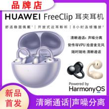 HUAWEI 华为 FreeClip夹耳式蓝牙耳机无线通话音乐运动低延迟续航