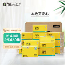 BABO 斑布 抽纸餐巾纸竹浆纸 3层120抽*16包