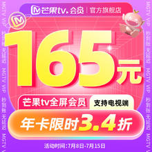 芒果TV 全屏会员年卡 12个月（支持电视端）