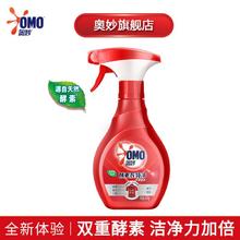 OMO 奥妙 酵素衣领净浓缩酵素强力去污领口袖口衬衫顽渍家庭喷雾单瓶400g