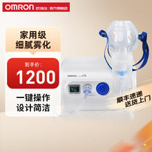 OMRON 欧姆龙 压缩式雾化器NE-C28P 面罩升级