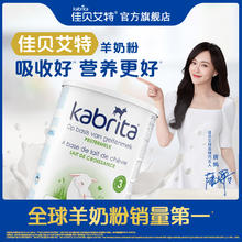 Kabrita 佳贝艾特 荷兰版白金装婴幼儿配方羊奶粉3段400g*12罐荷兰原罐进口