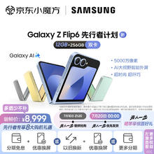 SAMSUNG 三星 Galaxy Z Flip 6 手机 12GB+256GB 热爱黄